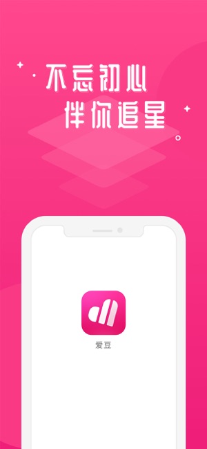 爱豆