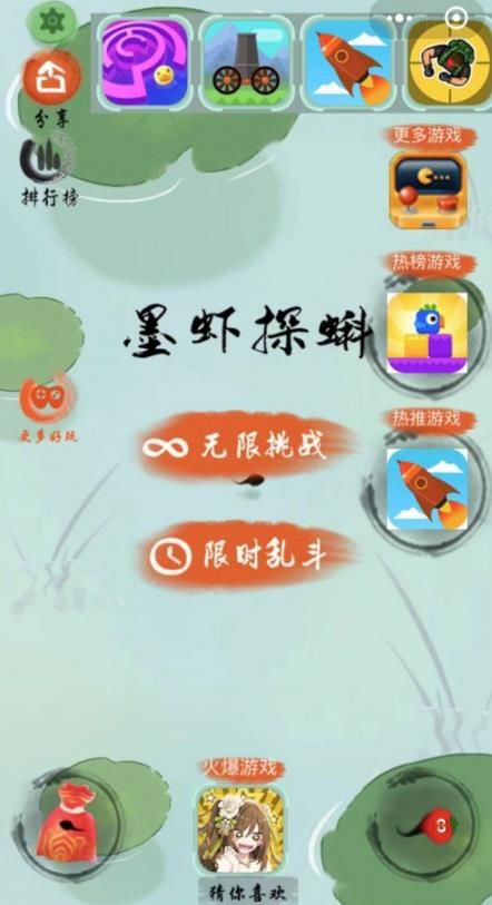 墨虾探蝌游戏
