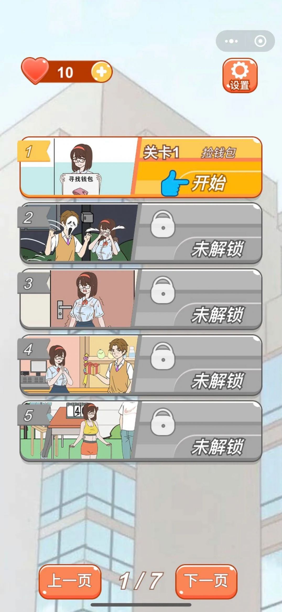 学长你好坏游戏-图3