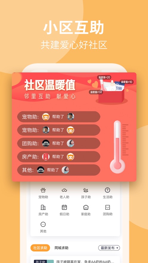响邻社区-图2