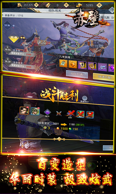赤壁飞升版手游