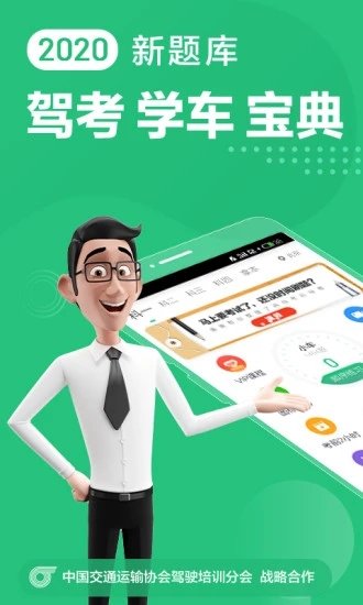驾考一点通-图1