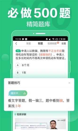驾考一点通-图3