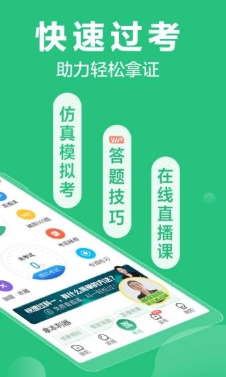 驾考一点通-图2