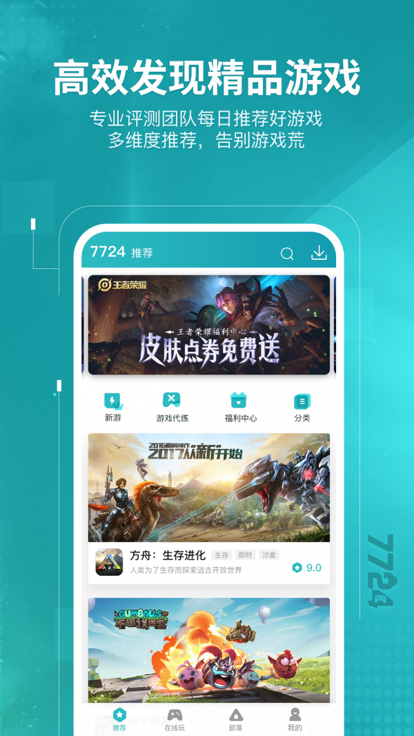 7724游戏盒-图2