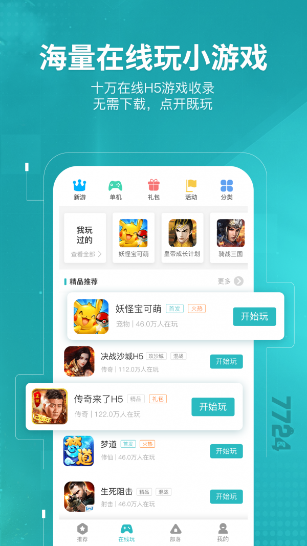 7724游戏盒-图1