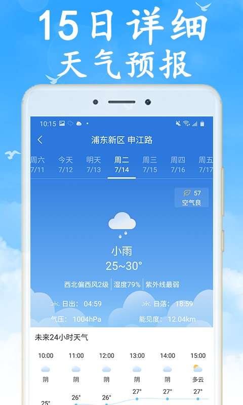 天气早知道-图1