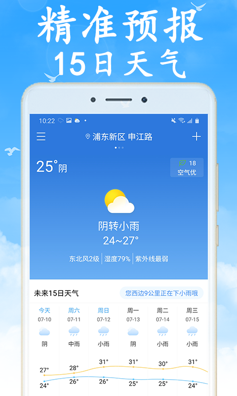 天气早知道-图2
