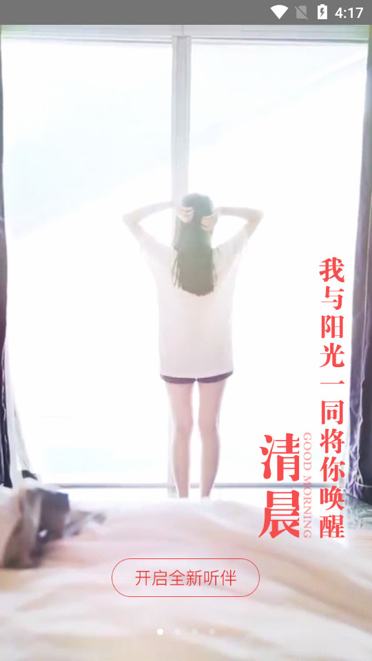 听伴-图1