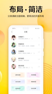 乐小说阅读器-图3