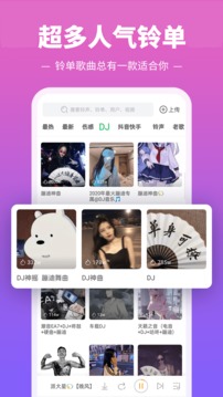 铃声多多