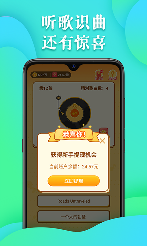 全民猜歌王游戏-图3