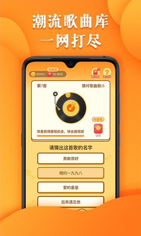 全民猜歌王游戏