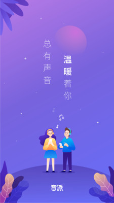 音派-图3