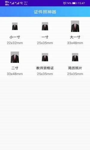 证件照神器-图3