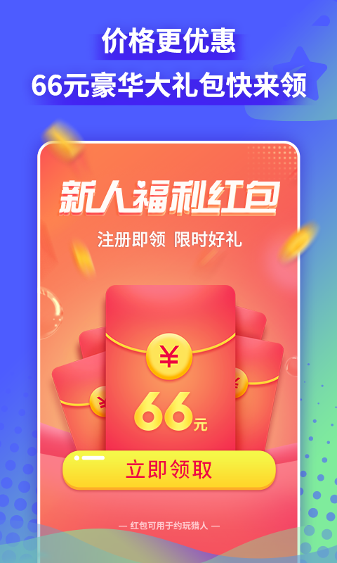 猎游极速版-图1