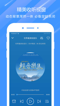 快听fm收音机