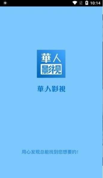 华人影视-图1