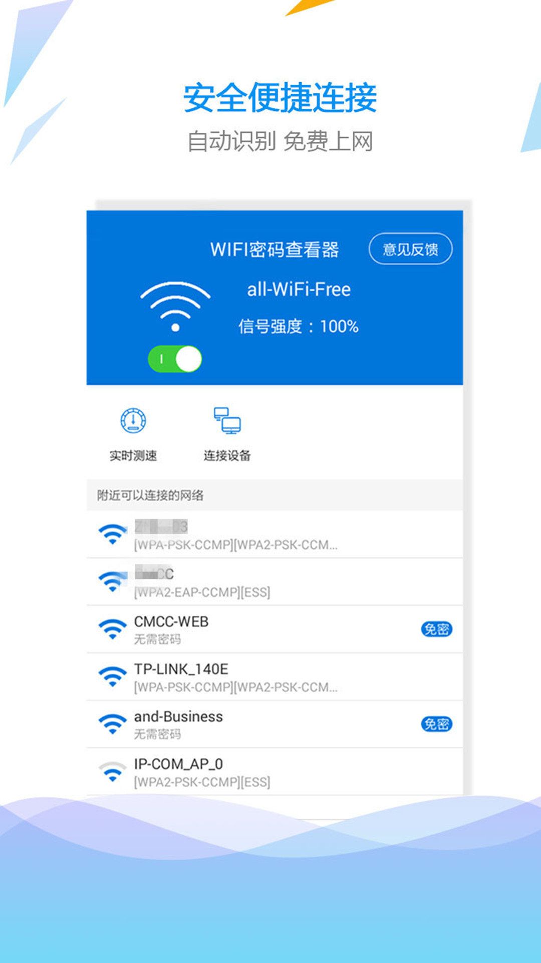 wifi密码查看密码器-图2
