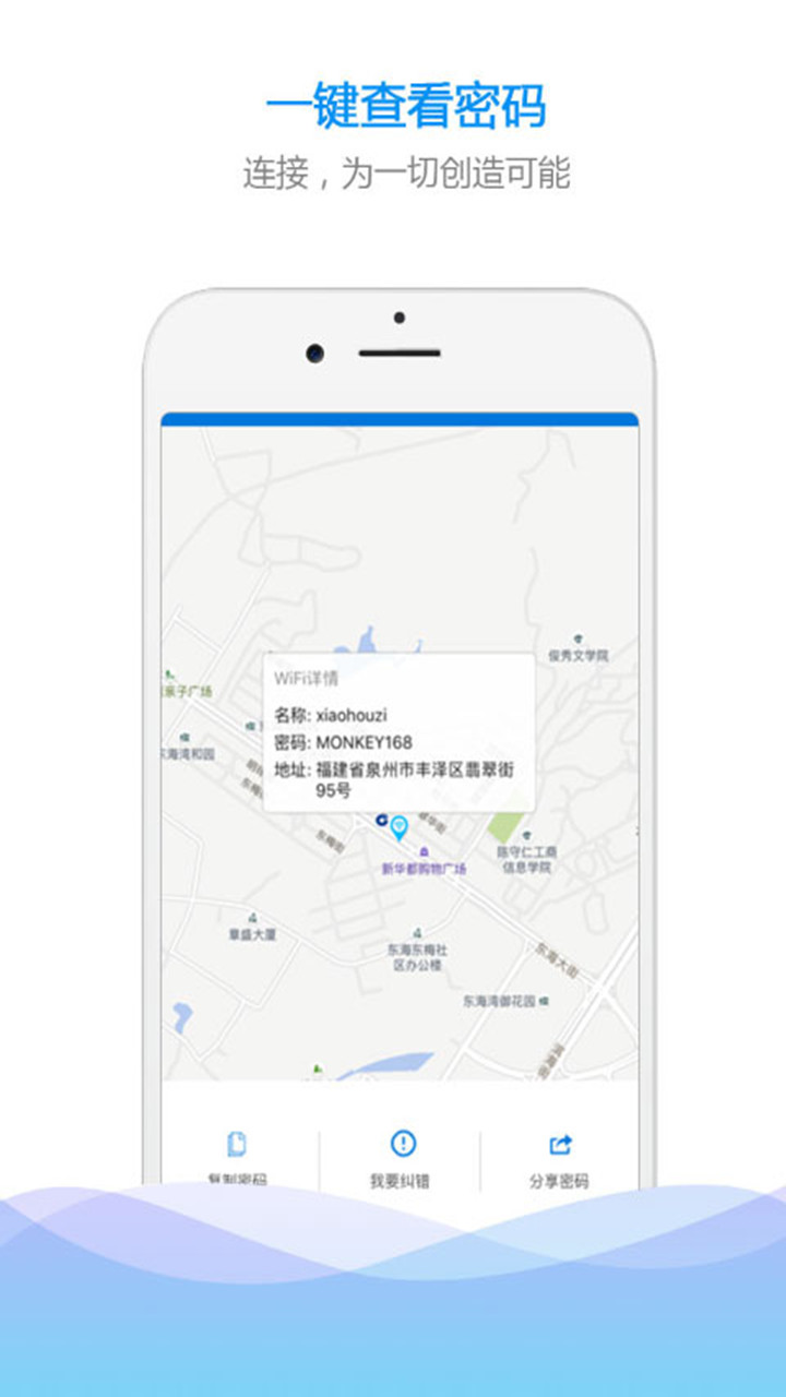 wifi密码查看密码器