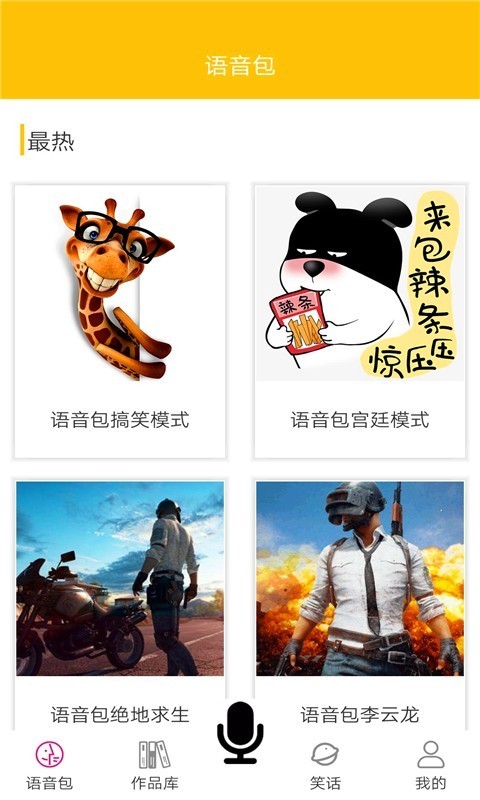皮皮蟹变声器-图1