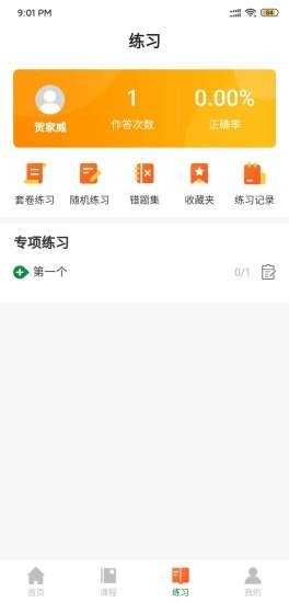 万唯中考网课-图2