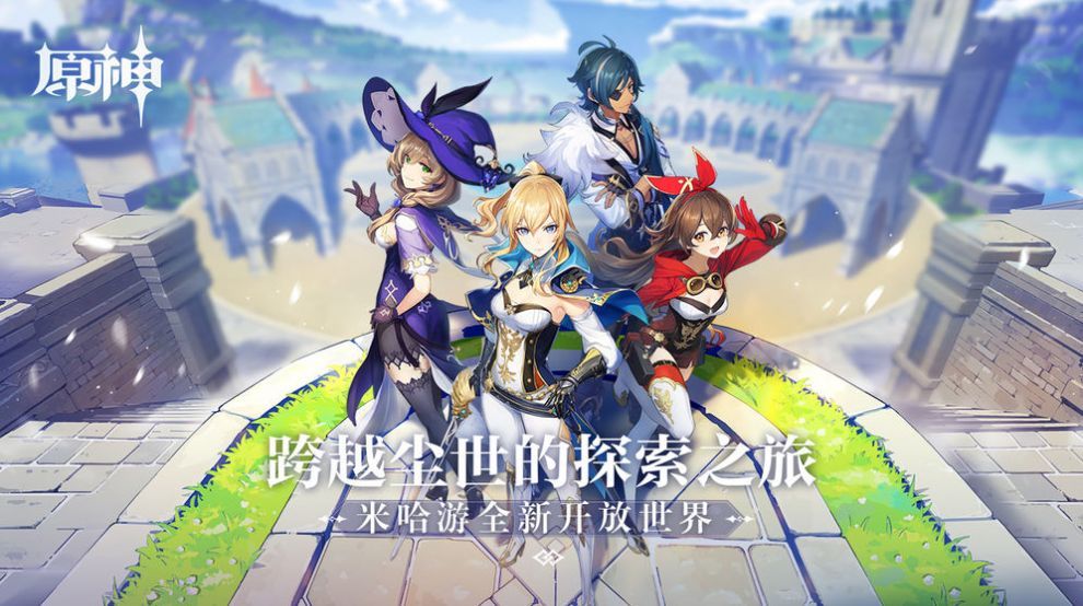 原神自制版手游