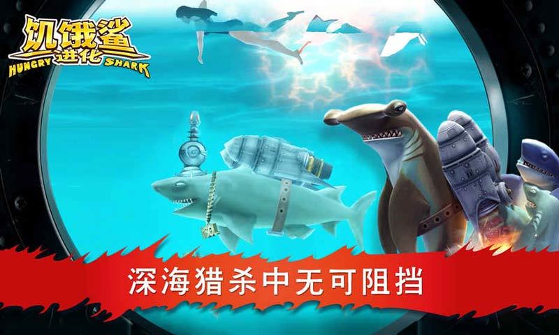饥饿鲨进化7.5.0游戏-图3