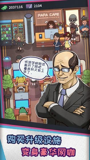 网吧模拟器测试版游戏-图2