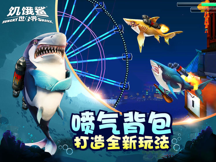 饥饿鲨世界解锁全部鲨鱼-图2