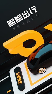 陶陶出行-图1
