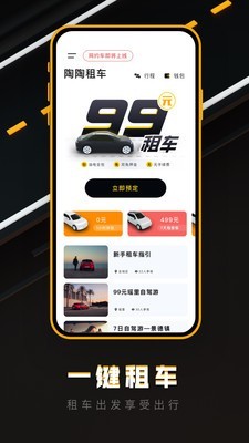 陶陶出行-图2