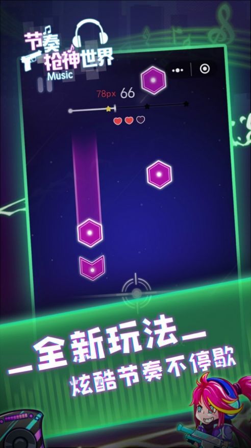 节奏枪神世界手游-图3