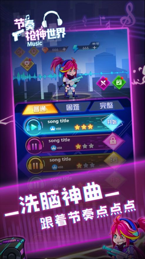 节奏枪神世界手游
