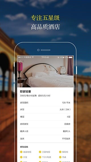 订房宝-图2