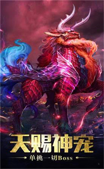 1.80恶鬼传说合击手游-图1