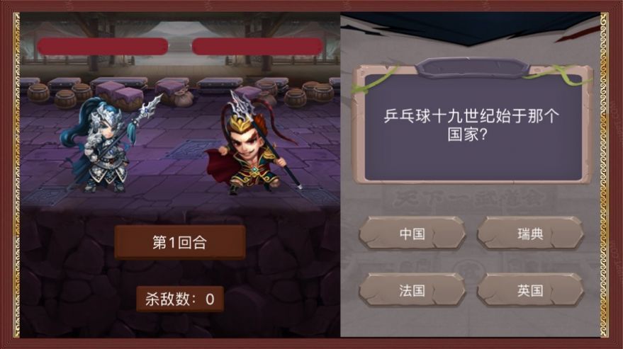 百科答题王游戏