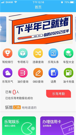 乐驾