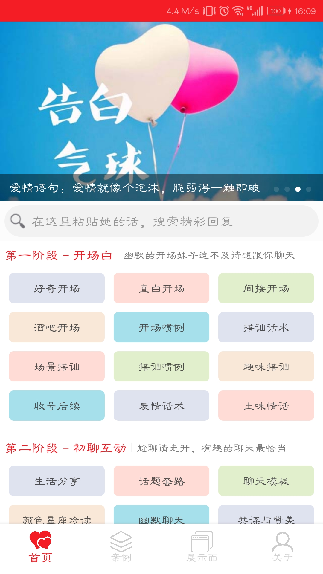 恋爱话术探探