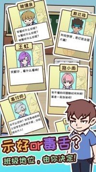 中国式高考手机版-图1