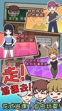 中国式高考手机版-图2