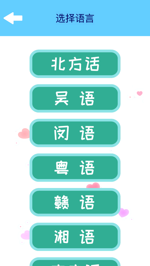 猜方言大师最新版-图1