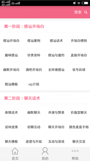 桃子恋爱话术库-图3