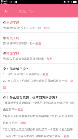 桃子恋爱话术库-图1
