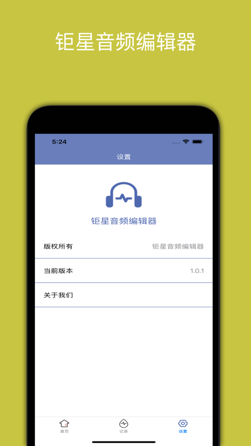 钜星音频编辑器