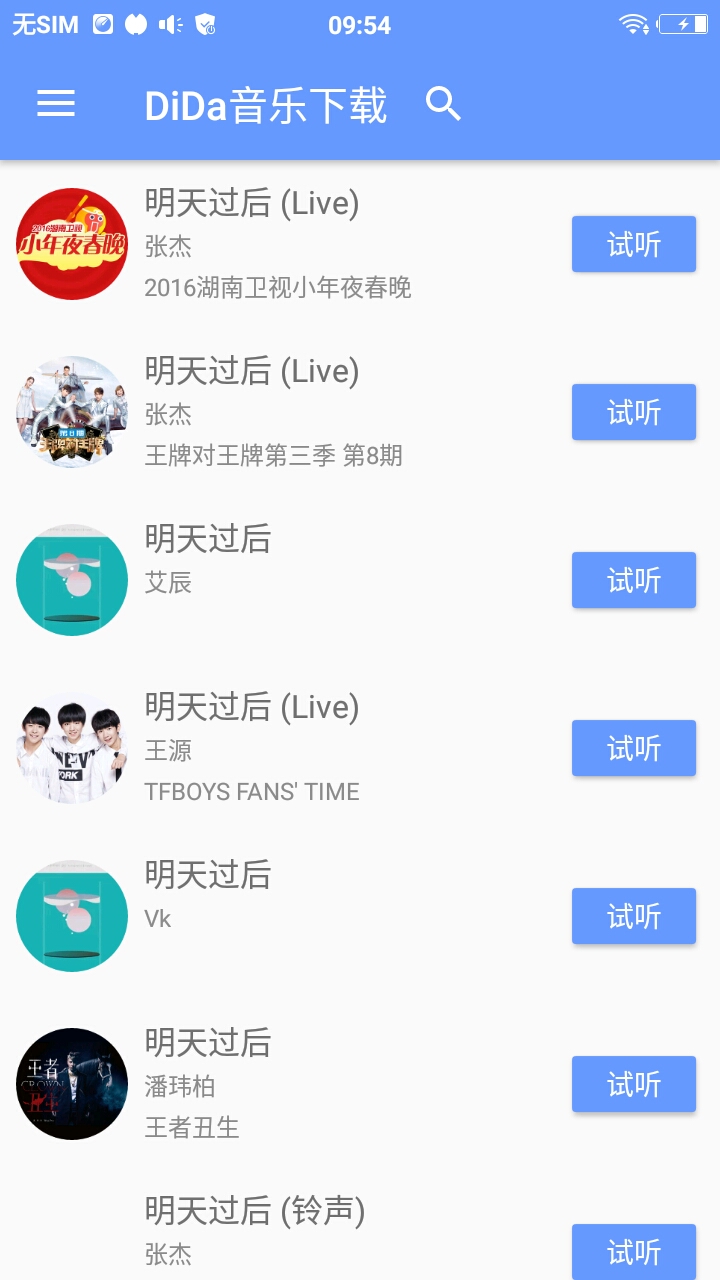 滴答音乐-图3