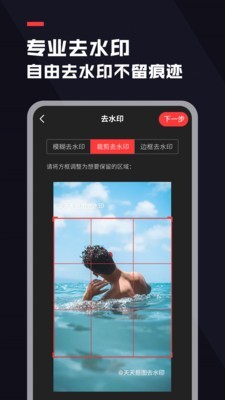 天天抠图去水印-图2