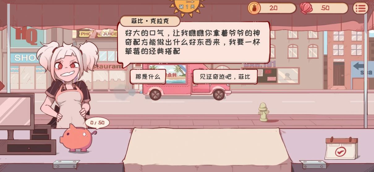 米琪果汁店安卓版-图3