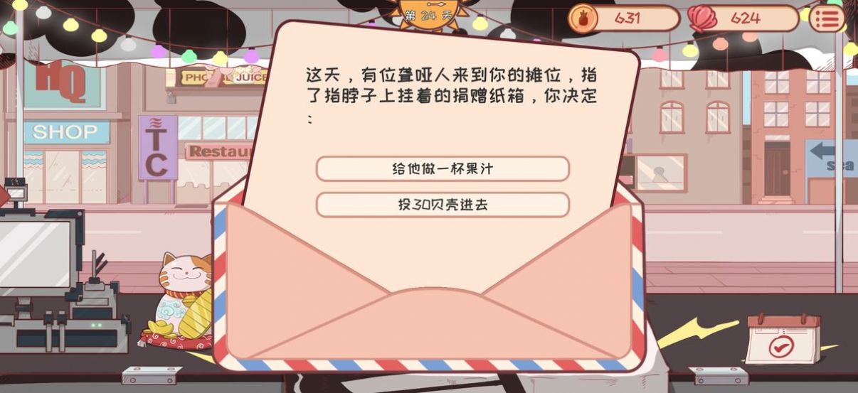 米琪果汁店安卓版-图4