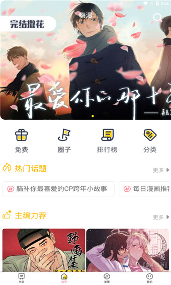 嗨嗨漫画-图1